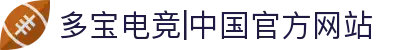 多宝电竞 - 打造高端沉浸式的电竞赛事体验